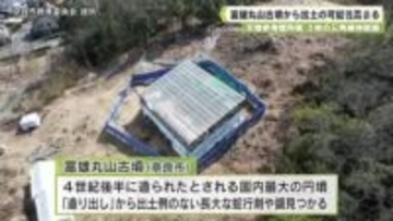 天理参考館所蔵　３枚の三角縁神獣鏡　富雄丸山古墳から出土の可能性高まる