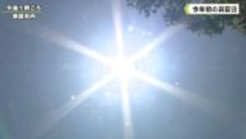 ２０２６年初の真夏日