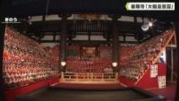 壷阪寺「大雛曼荼羅」