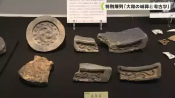 橿原考古学研究所附属博物館　特別陳列「大和の城郭と考古学」