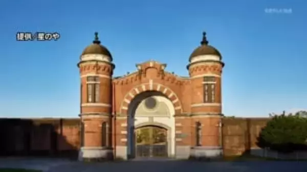 重要文化財に泊まる　「星のや奈良監獄」 ６月２５日開業