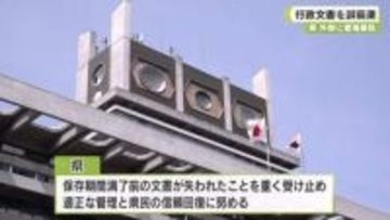 県　外部に管理委託した行政文書が誤廃棄　奈良