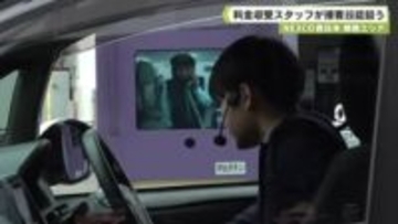 ＮＥＸＣＯ西日本　関西エリア　料金収受スタッフが接客技能競う