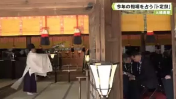 三輪素麺　今年の相場を占う「卜定祭」