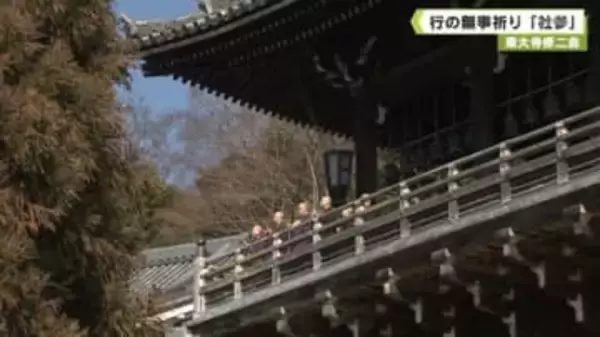 東大寺修二会　行の無事祈り「社参」