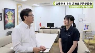 合格率８．９％　高校生が公認会計士試験の第一関門突破