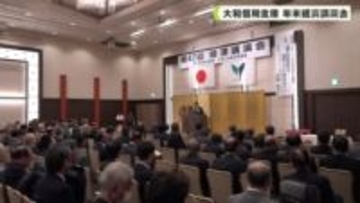 大和信用金庫　年末経済講演会