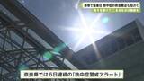 「熱中症疑いの救急搬送も　奈良市と五條市で最高気温３７℃超」の画像1