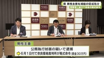 警察官に暴行で罰金の略式命令　県　男性主査を減給の懲戒処分