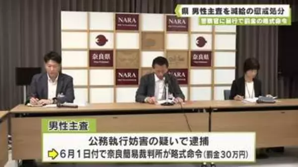 警察官に暴行で罰金の略式命令　県　男性主査を減給の懲戒処分