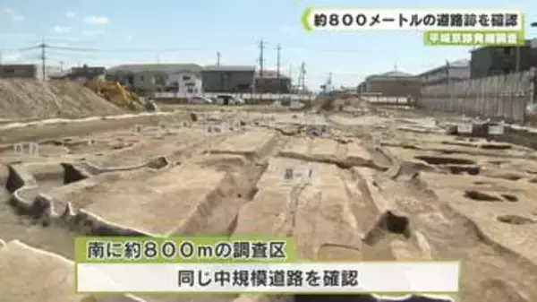 平城京跡発掘調査　約８００メートルの道路跡を確認