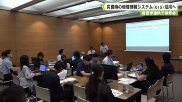 産官学連携で研修会　災害時の地理情報システム（ＧＩＳ）活用へ