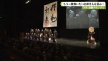 もう一度会いたいお坊さんを選ぶ！　Ｈ１　法話グランプリ