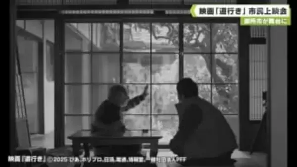 御所市が舞台に　映画「道行き」 市民上映会