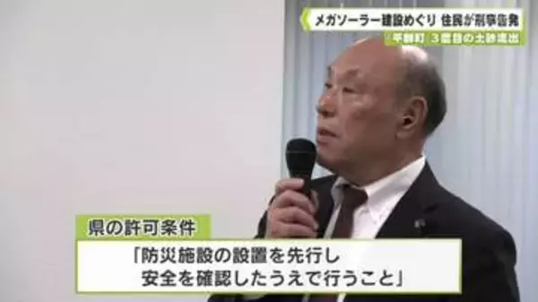 メガソーラー建設めぐり住民が刑事告発　平群町３度目の土砂流出