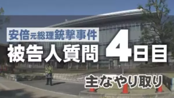 安倍元総理銃撃事件　被告人質問４日目の主なやり取り　昭恵さんも出席 硬い表情で被告を見つめる
