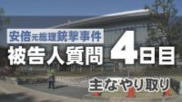 安倍元総理銃撃事件　被告人質問４日目の主なやり取り　昭恵さんも出席 硬い表情で被告を見つめる