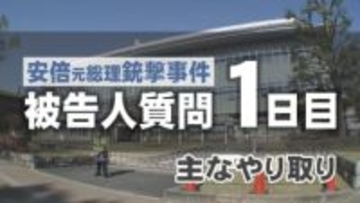 安倍元総理銃撃事件　被告人質問１日目の主なやり取り　山上被告は何を語ったのか