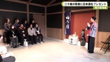 梅乃宿酒造　二十歳の若者に日本酒をプレゼント