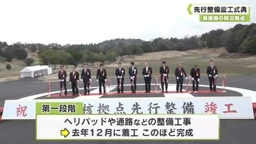 県の広域防災拠点　五條市の南部中核拠点で先行整備竣工式典