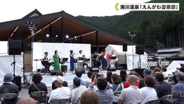 天川村　洞川温泉　「えんがわ音楽祭」