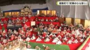 高取町で「町家のひな祭り」