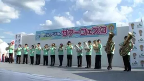夏休みの名残りを楽しむ　ＪＡならけん　サマーフェスタ
