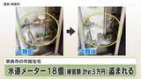 「奈良市の市営住宅　水道メーター１８個が盗まれる」の画像1