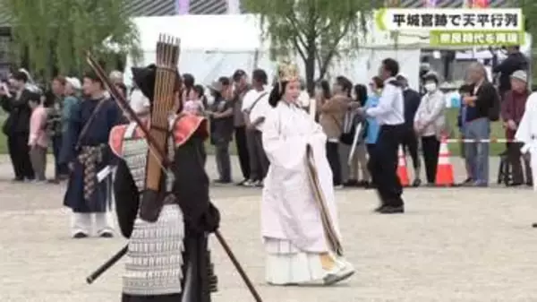 奈良時代を再現　平城宮跡で天平行列