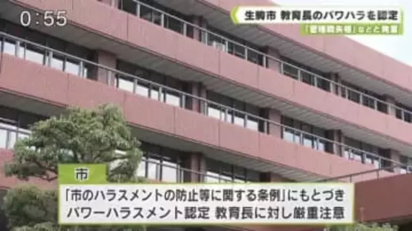 「管理職失格」などと発言　生駒市　教育長のパワハラを認定