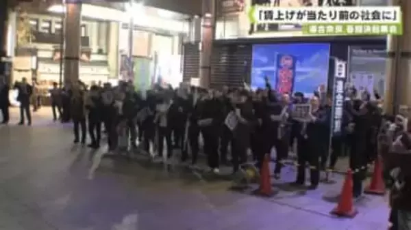 連合奈良　春闘決起集会　「賃上げが当たり前の社会に」