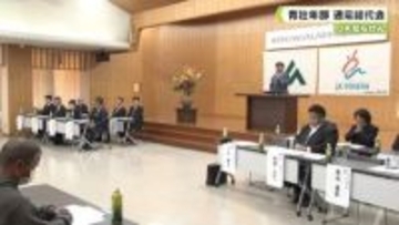 ＪＡならけん青壮年部　通常総代会