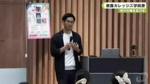 学びの幅を広げる　奈良カレッジズ学問祭