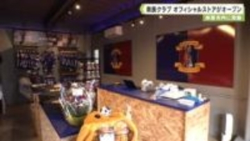 Ｊ３奈良クラブ　常設のオフィシャルストア　奈良市内にオープン