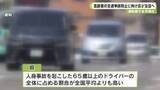 「運転能力を可視化　高齢者の交通事故防止に向け県が支援へ」の画像1