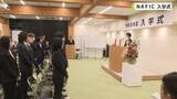 「「食」と「農」のプロフェッショナルを育成　NAFIC　入学式　奈良」の画像1