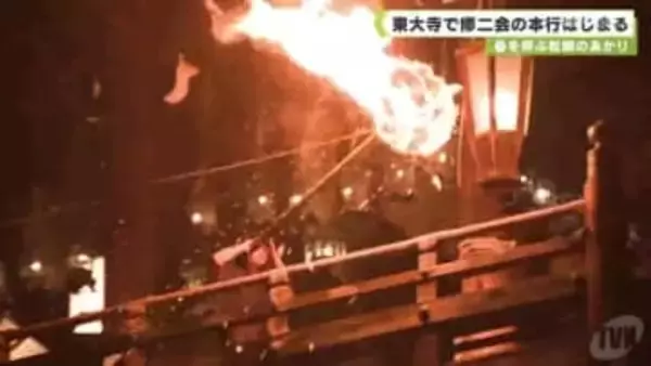 春を呼ぶ松明のあかり　東大寺で修二会の本行はじまる