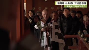 １年のほこりなどはらう　薬師寺　お身拭いで迎春準備