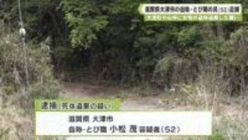 大淀町の山林に女性の遺体遺棄した疑い　滋賀県大津市の自称・とび職の男（５２）逮捕