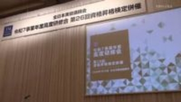 美容技術の向上目指し研修会