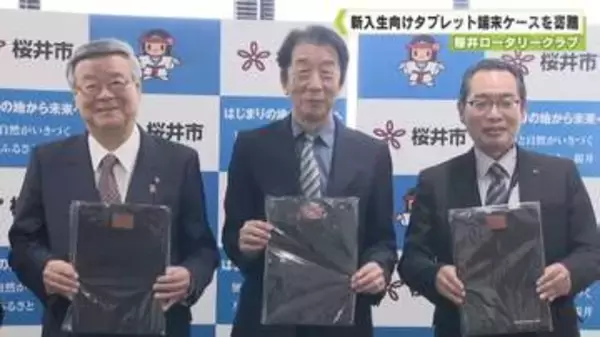 「桜井ロータリークラブ　新入生向けのタブレット端末ケースを寄贈」の画像
