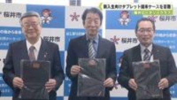 桜井ロータリークラブ　新入生向けのタブレット端末ケースを寄贈