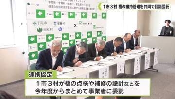 宇陀市・曽爾村・御杖村・東吉野村　橋の維持管理を共同で民間委託