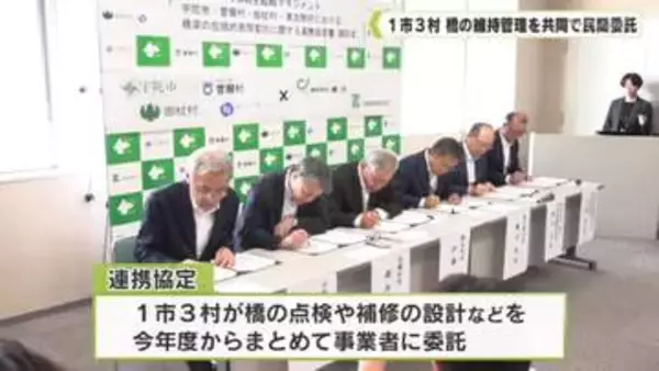 宇陀市・曽爾村・御杖村・東吉野村　橋の維持管理を共同で民間委託