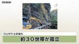 「川上村で土砂崩れ　約３０世帯が孤立」の画像1