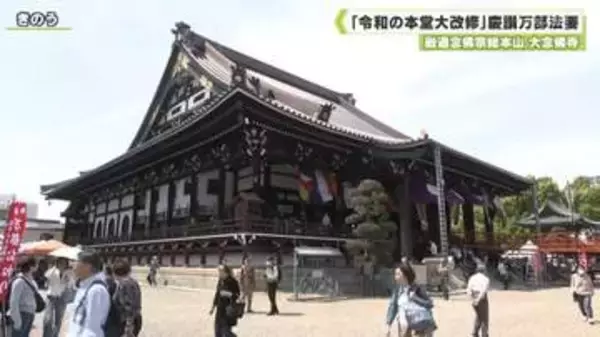 融通念佛宗総本山　大念佛寺　「令和の本堂大改修」慶讃万部法要