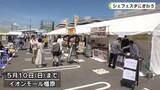 「奈良のグルメイベント　シェフェスタにぎわう」の画像1