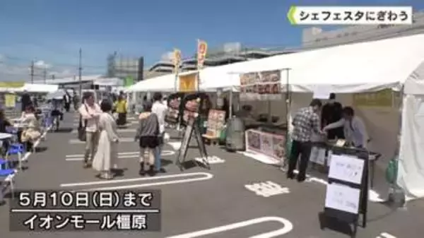 奈良のグルメイベント　シェフェスタにぎわう