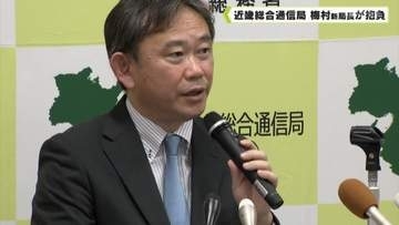 近畿総合通信局　梅村新局長が抱負