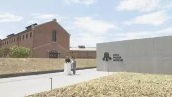 ４月２７日開館　奈良監獄ミュージアム　ｂｙ　星野リゾート公開